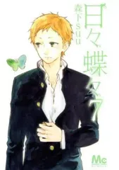 2026年最新】日々蝶々 グッズの人気アイテム - メルカリ