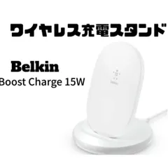 【Belkin】 Boost Charge 15W スマホ iPhone ワイヤレス充電スタンド  ホワイト 250625W012