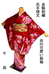 605z7〇古典柄 振袖 身幅広め 地紋 金駒刺繍 赤〇美品 成人式 結婚式 