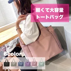 トートバッグ A4対応 通勤 通学 ビジネス カジュアル 撥水 防水 ファスナー付き 2way 3way ショルダーストラップ付属 自立レディース マザーズバッグ 軽量 大容量 無地 黒 パステルカラー ナイロン 素材