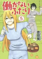 2026年最新】働かないふたりの人気アイテム - メルカリ