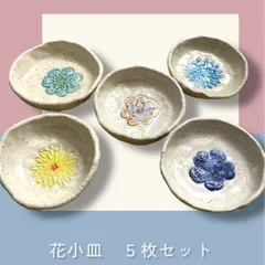 花小皿　5枚セット