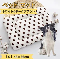 新品 犬用マット クレートマット ベッド クッション 起毛 滑り止め 洗濯可 ドット柄  ホワイト&ダークブラウン  小型犬 猫 小動物 送料無料のサムネイル