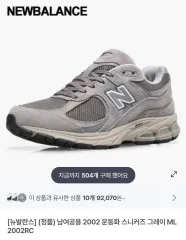 ニューバランス 2002 グレー 27.5cm