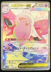 ポケモンカードゲーム ポケカ メガピクシーex SAR M3-112/080 拡張パック「ムニキスゼロ」 トレカ TCG 233