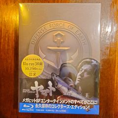 SPACE BATTLESHIP ヤマト コレクターズ・エディション('10T… - メルカリ