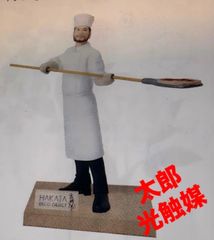 ピザ職人 フィギュア @@ - メルカリ