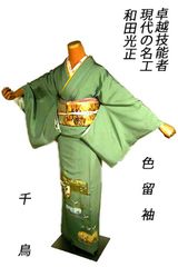 509z15.509y14.小物〇色無地 中振袖 桜 地紋 深緑 嘘つき袖付き〇