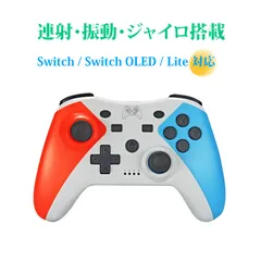 コントローラー bluetooth コントローラー ゲームパッド ゲームコントローラー Switch ワイヤレスコントローラー Bluetooth接続 連射機能 振動 6軸ジャイロ NFC対応 長時間バッテリー スイッチ スマホ PC対応