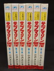 サブマリン707 全6巻 & 青の6号 全3巻 計9冊セット 小沢さとる - メルカリ