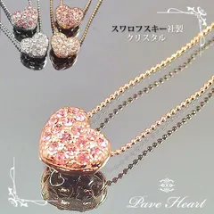 ぷっくりパヴェハート ネックレス レディース 輝きの強い クリスタル スワロフスキー社製 ４カラー ピンクゴールド チェーン 愛らしい スワロフスキーギフト