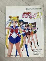 コロちゃんパック カセットテープ絵本美少女戦士セーラームーンSuper