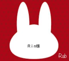 R i n様