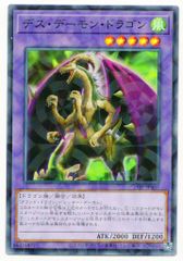 遊戯王 デス・デーモン・ドラゴン SC-39 - メルカリ