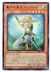 モンスター【光】 VJMP-JP282 聖月の皇太子レグルス UR