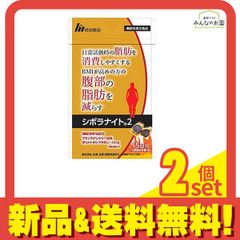 明治薬品✨シボラナイト2【30日分1袋】 - メルカリ