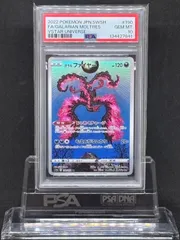 ガラルファイヤー　AR　S12a【VSTARユニバース】190/172　PSA10
