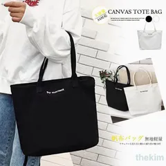 【送料無料】キャンバス トートバッグ 韓国風 A4バッグ