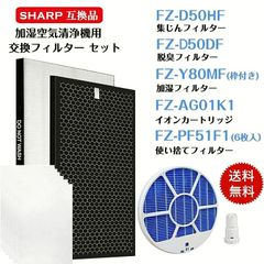 アムウェイ 空気清浄機 S 交換用フィルターセット 互換品 - メルカリ