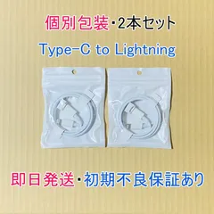 【タイプｃ 1ｍ 2本 】タイプc to ライトニング　USB Type-C to Lightning ケーブル　急速充電　充電器 iPhone　ライトニングケーブル　充電ケーブル