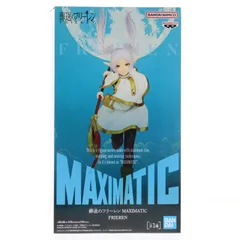 フリーレン 葬送のフリーレン MAXIMATIC FRIEREN フィギュア プライズ(2803496) バンプレスト