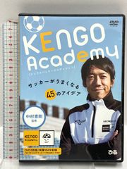 中村憲剛 KENGO Academy DVD&テキスト