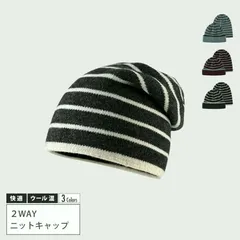 【送料無料】ビーニー ニット帽 ボーダー 2WAY ニットキャップ ワッチ ウール混 防寒 あったか 冬 スキー 登山 アウトドア メンズ レディース 男女兼用 温活 グッズ プチプラ