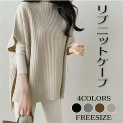 【送料無料】リブニットケープ　フレンチスリーブ　リブニットベスト　韓国ファッション　秋　冬　ポンチョ ベスト ニットベスト　ロングニット