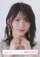 【中古】生写真(乃木坂46) 森田ひかる/バストアップ/櫻坂46ランダム生写真【「自業自得」ジャケット写真衣装】