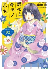 2026年最新】恋せよキモノ乙女の人気アイテム - メルカリ