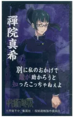【中古】食玩 ステッカー・シール 禪院真希 「呪術廻戦 ばかうけ青のりしょうゆ味」