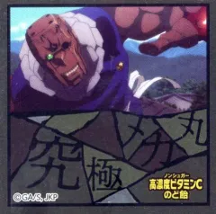 【中古】食玩 ステッカー・シール 究極メカ丸 「高濃度ビタミンCのど飴 呪術廻戦2」