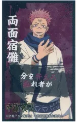 【中古】食玩 ステッカー・シール 両面宿儺 「呪術廻戦 ばかうけ青のりしょうゆ味」