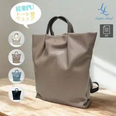レガートラルゴ 肩楽 PU A4 トート型リュック 軽量 通勤 通学 きれいめ Legato Largo LH-W0164