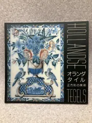 2026年最新】オランダ タイルの人気アイテム - メルカリ