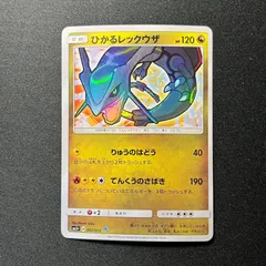 誰も見てくれないから値下げしました。 ひかるレックウザ ひかるレックウザ | ポケモンカードゲーム公式ホームページ