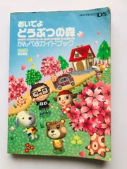 おいでよ どうぶつの森 かんぺきガイドブック 攻略本 DS Animal Crossing: Wild World Perfect Guide Book Strategy DS
