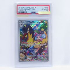 PSA10】ポケモンカード ナンジャモのタイカイデン sv9 104/100 AR 鑑定