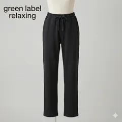 Green label relaxing イージーパンツ S ジェイドグリーン ストレッチ素材 春夏 カジュアル 古着 #45-22