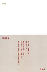【中古】 小説