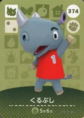 【中古】どうぶつの森amiiboカード 374：くるぶし
