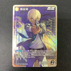 【中古品】 名探偵コナンカード SR 降谷零 警察/公安 B02072 トレーディングカード トレカ 【073-260211-AS-7-min】