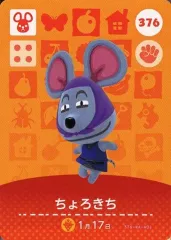 【中古】どうぶつの森amiiboカード 376：ちょろきち