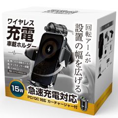 車載ワイヤレス充電器 オートマウント 急速充電対応 自動開閉 カーチャージャー付