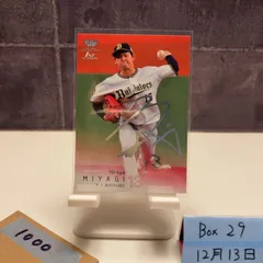 2026年最新】宮城大弥 直筆サインの人気アイテム - メルカリ