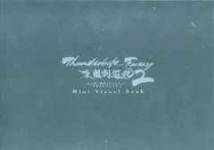 [중고]애니메이션 무크 ≪애니메이션·만화계 서적≫ Thunderbolt Fantasy 東離劍遊紀2 미니 비주얼 북 특전