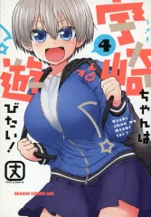 【中古】限定版コミック 特典付）限定４）宇崎ちゃんは遊びたい！ TVアニメ第5期放送開始記念ダブルカバー付 / 丈