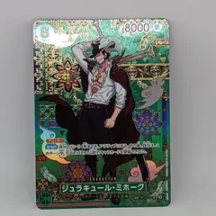 2026年最新】OP12-030 ジュラキュール・ミホークの人気アイテム - メルカリ