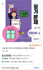 高等 英語 自習用問題集、評価問題集 チュ・ハンニョン(JU HAKNYEON) 1学期 (イ・ジェヨン) 天才教育