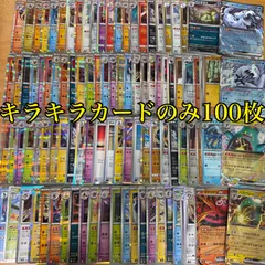 メルカリShops ポケモンカード　キラカード　100枚まとめ売り　ポケカ　RRまとめ売り　ポケカ　Rまとめ売り　モンスターボールミラー入り　ポケモンカード大量 ポケカ　引退品